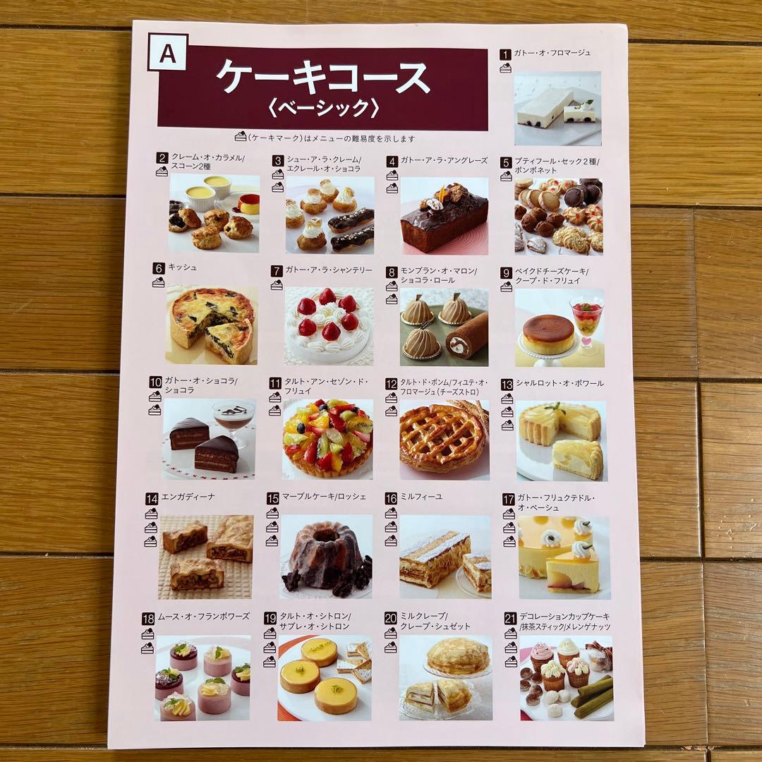 ホームメイドクッキング　2016年度ケーキ研修テキスト