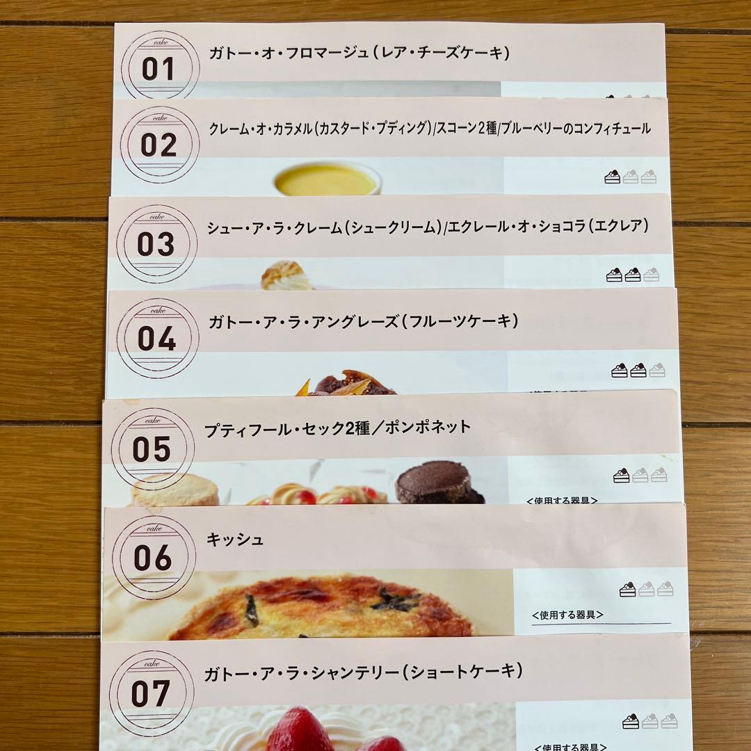 ホームメイドクッキング　2016年度ケーキ研修テキスト