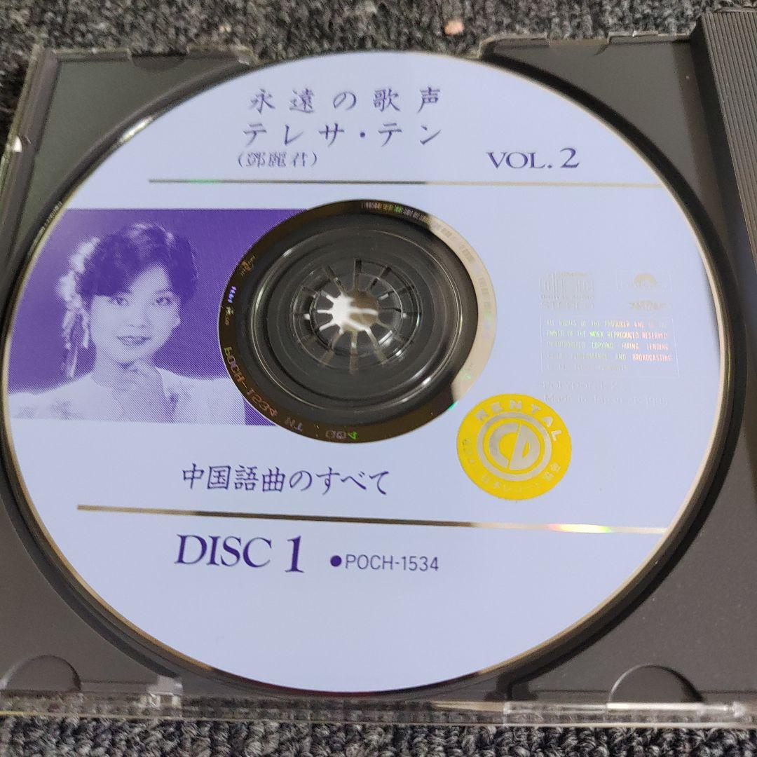 299 テレサ・テン/永遠の歌声Vol.2～中国語曲のすべて レンタル落ち