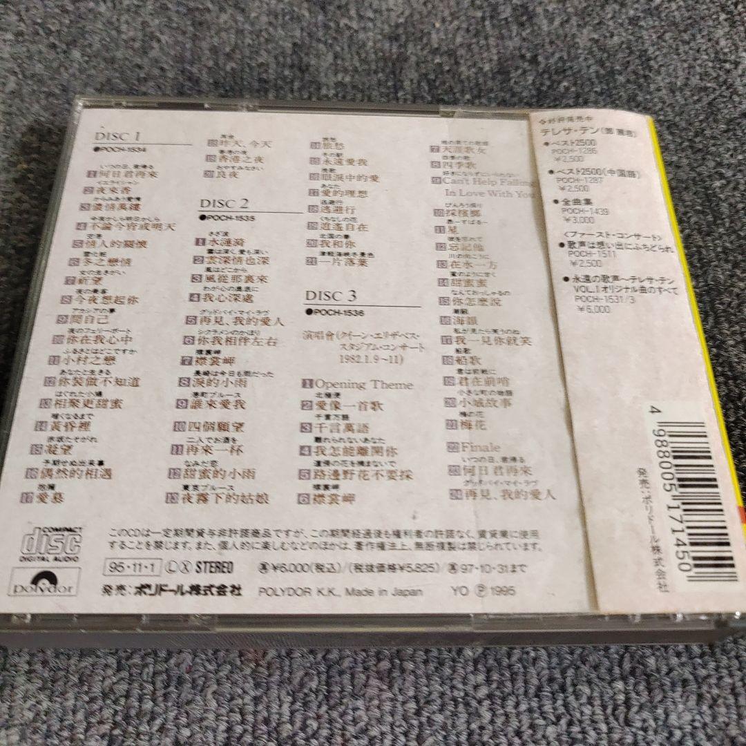 299 テレサ・テン/永遠の歌声Vol.2～中国語曲のすべて レンタル落ち