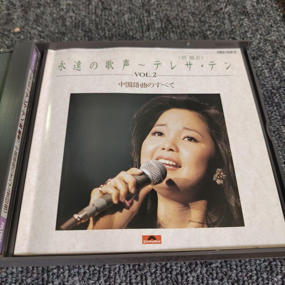 299 テレサ・テン/永遠の歌声Vol.2～中国語曲のすべて レンタル落ち