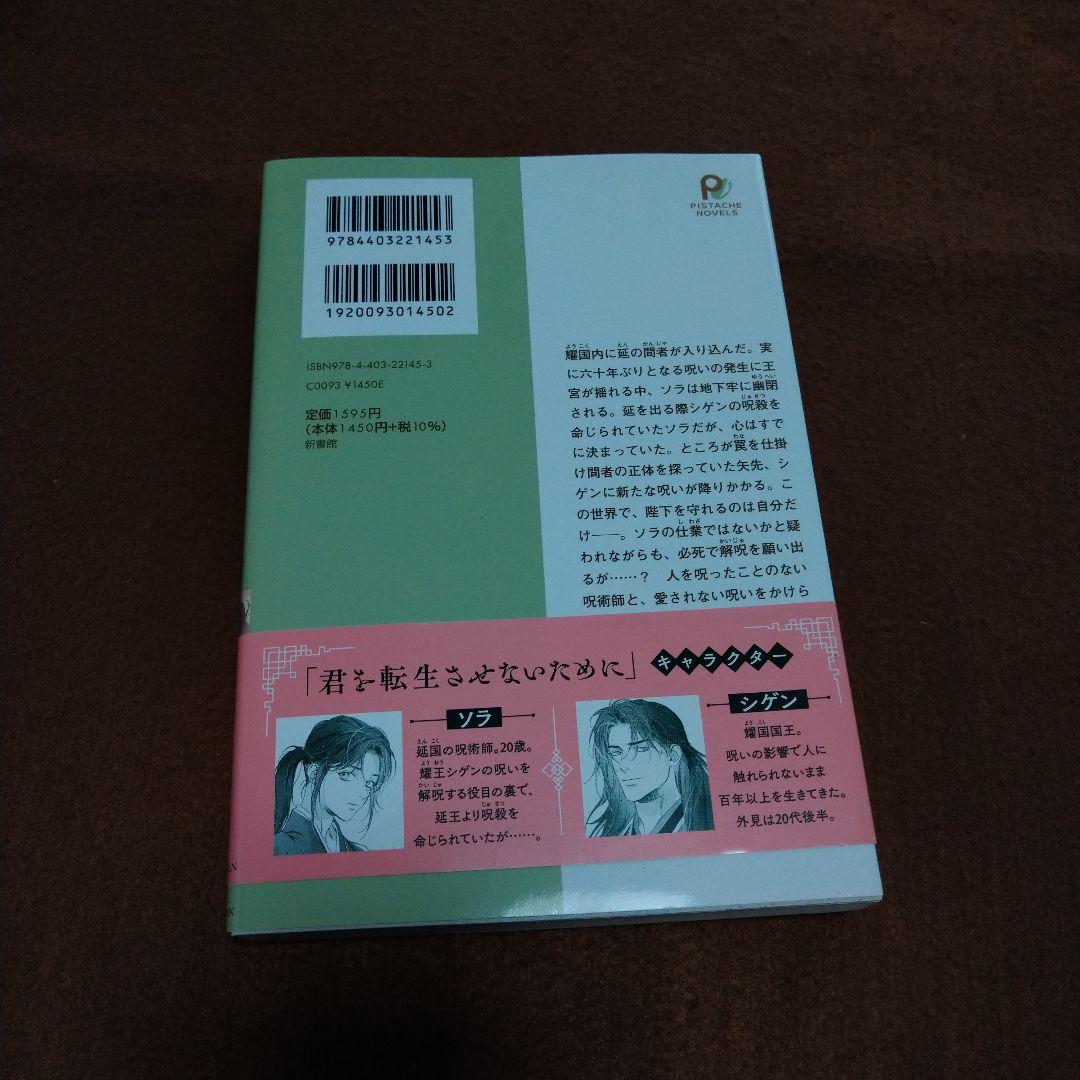 君を転生させないために Ciel 佐伊 特典