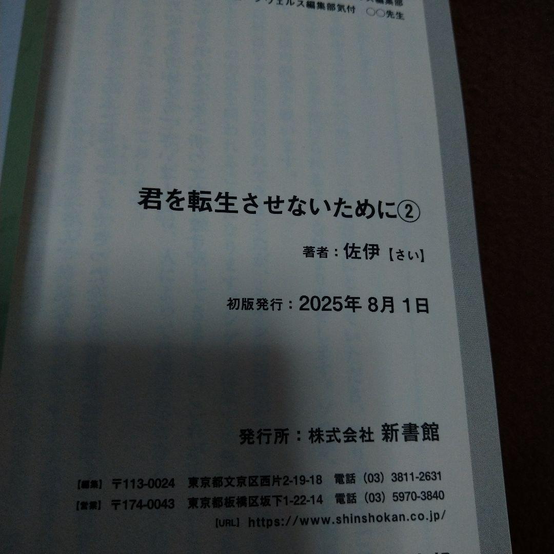 君を転生させないために Ciel 佐伊 特典