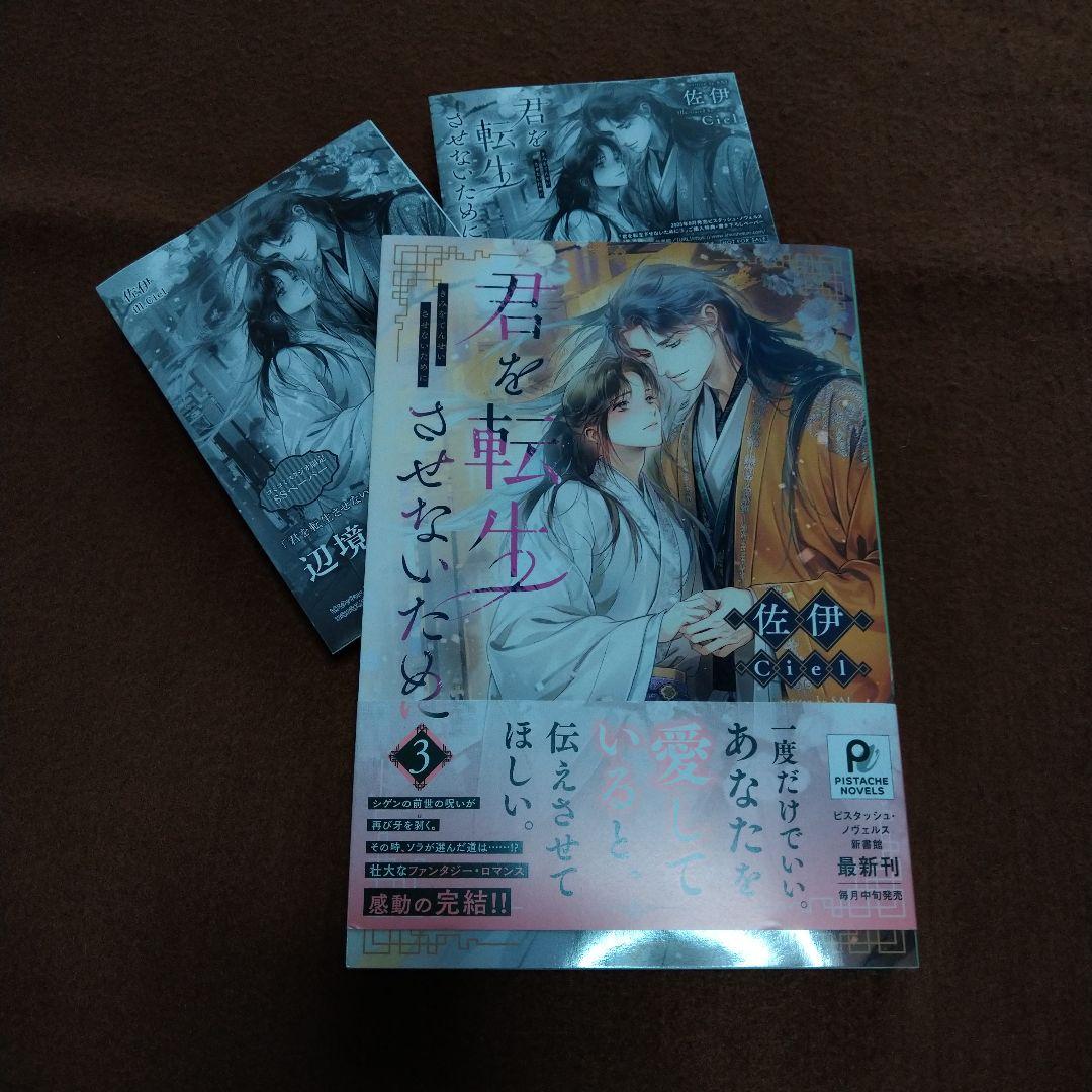 君を転生させないために Ciel 佐伊 特典