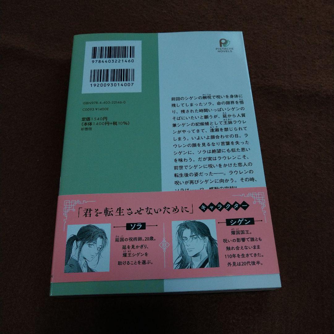 君を転生させないために Ciel 佐伊 特典