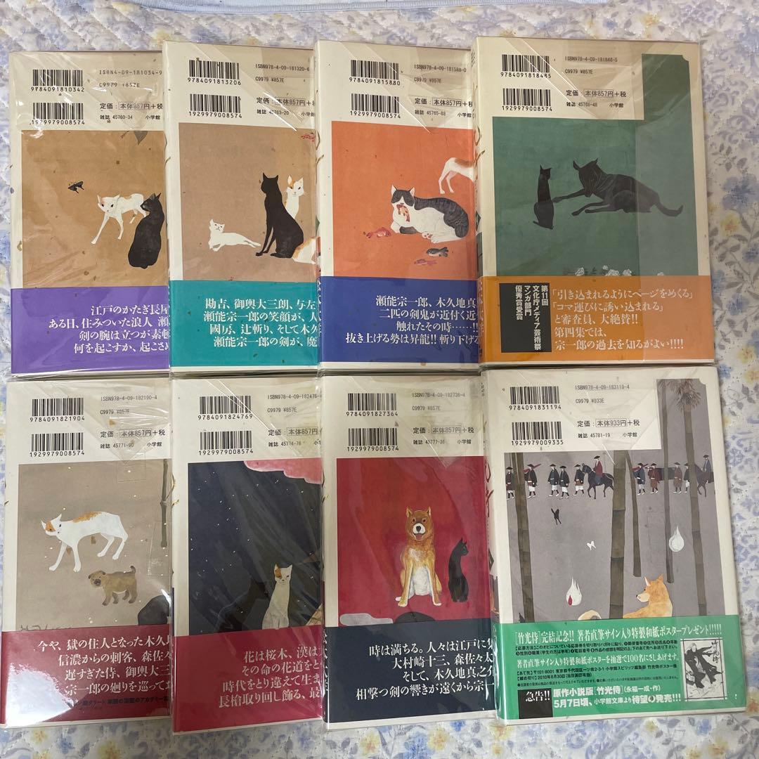 竹光侍/全巻セット/松本大洋/永福一成/帯つき/美品/初版