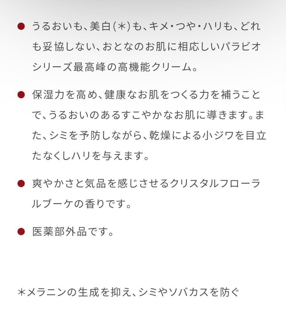 ヤクルト化粧品パラビオACクリーム サイ 30g Yakult