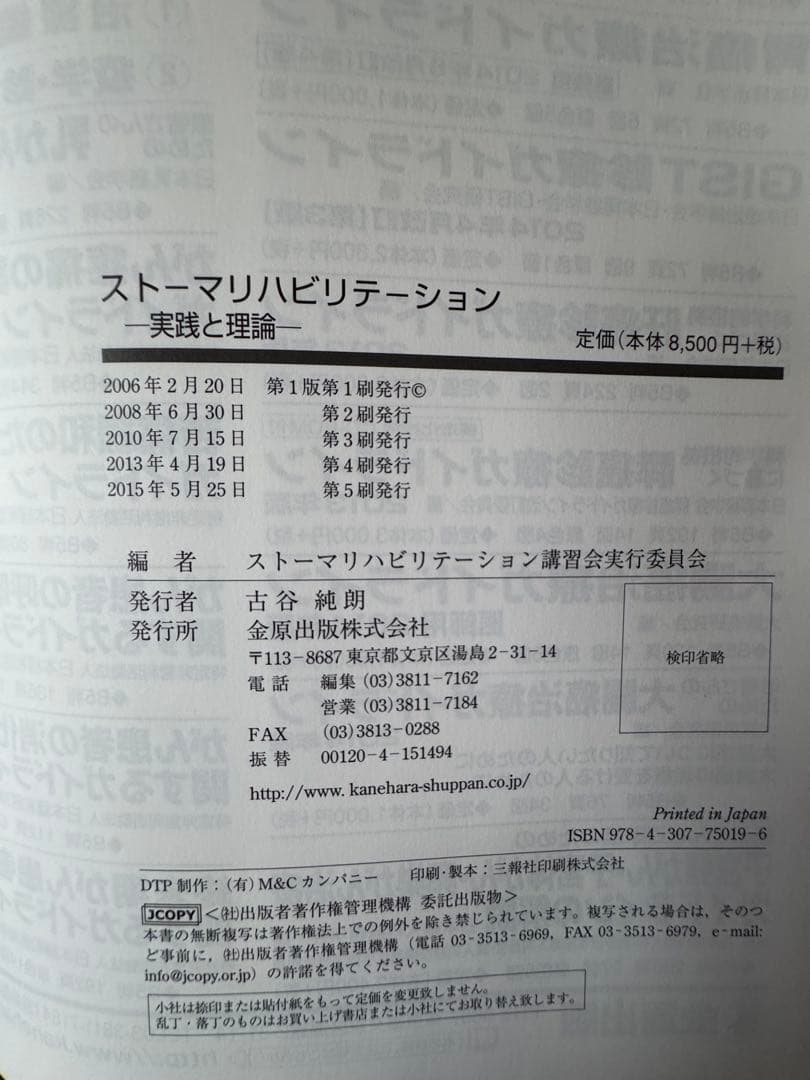 ストーマリハビリテーション 実践と理論