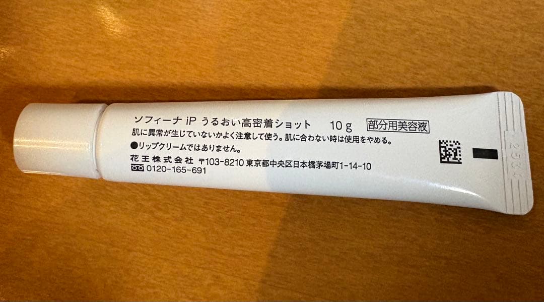 ソフィーナiP 5点セット　美容液　うるおい高密着　化粧液　クリーム