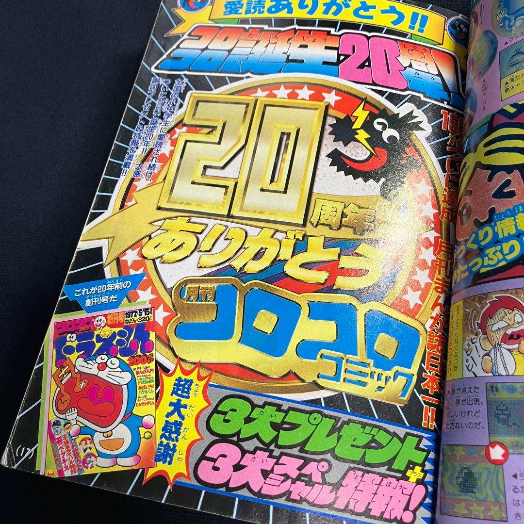 旧裏　ポケモンカード　コロコロコミック　1997年　6月号　ミュウツー