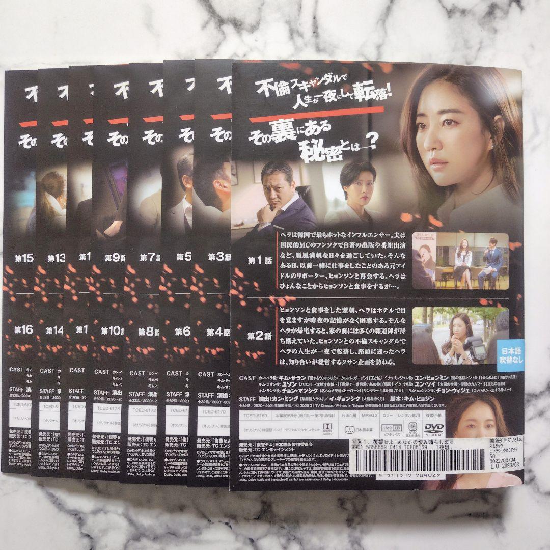 キム・サラン『復讐せよ〜あなたの恨み晴らします』レンタル落ちDVD★全巻
