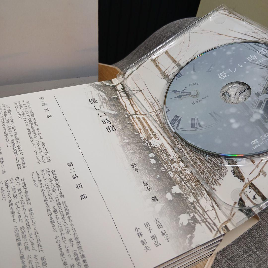 優しい時間　DVD6枚セット