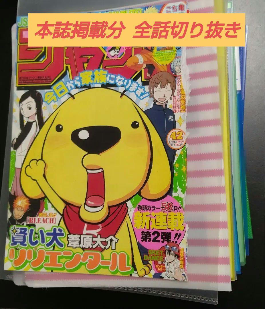 賢い犬リリエンタール  葦原大介  本誌全話分切り抜き