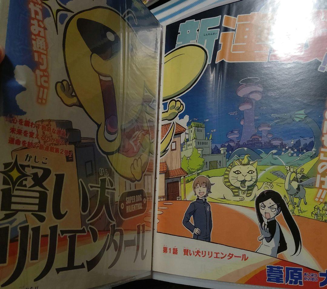 賢い犬リリエンタール  葦原大介  本誌全話分切り抜き