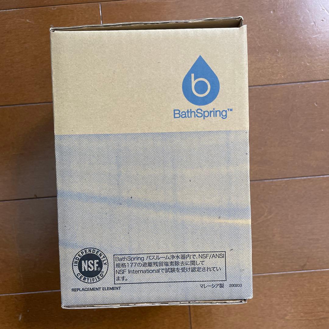 BathSpring バススプリング バスルーム浄水器 交換用フィルター