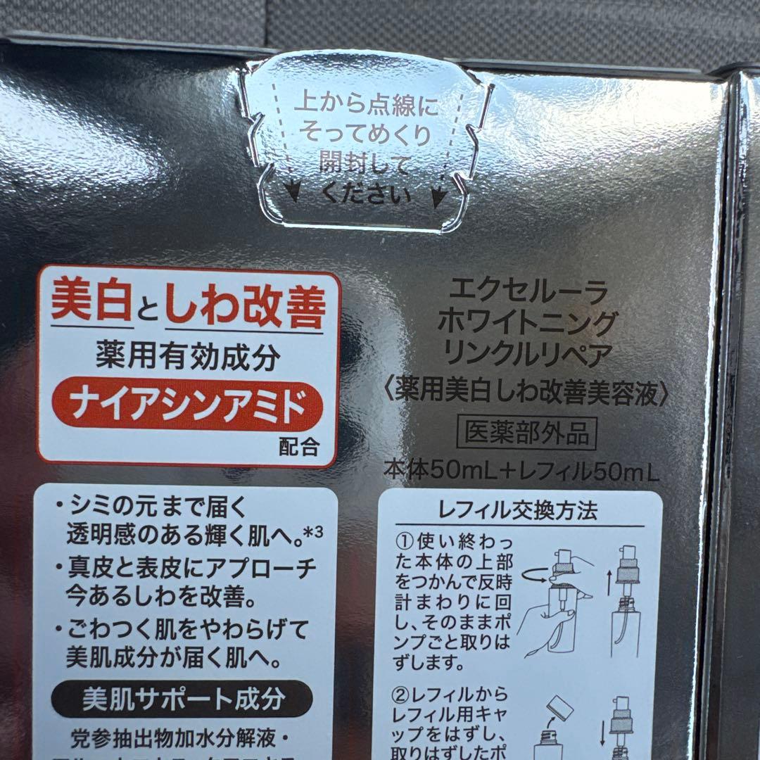 エクセルーラ 薬用美白シワ改善美容液　二つセット