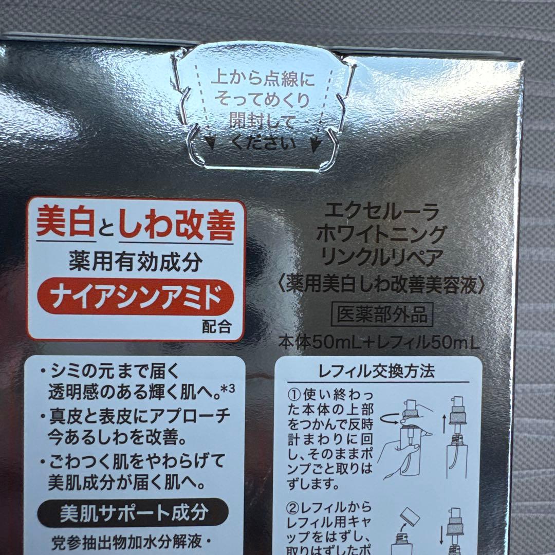 エクセルーラ 薬用美白シワ改善美容液　二つセット