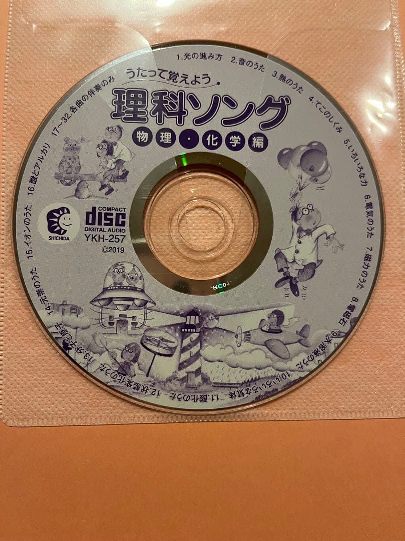 しちだしき CD 理科 社会 ソング