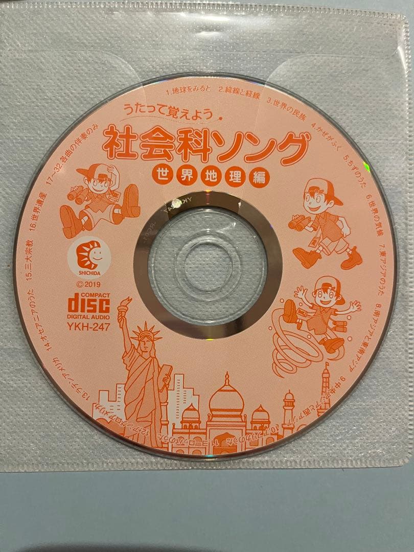 しちだしき CD 理科 社会 ソング