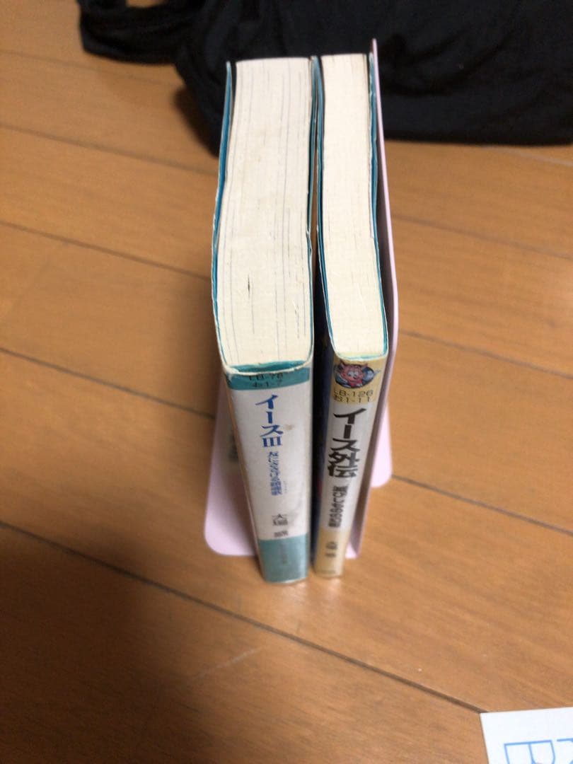 冒険文庫　小説　イース　大場惑