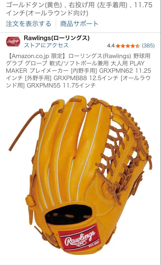 2/20日までの限定価格　Rawlings 軟式グローブ イエローセット
