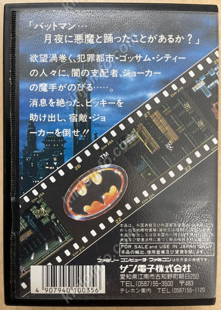 ★GWセール★バットマン（BATMAN）【中古美品・完品・FC日本版】