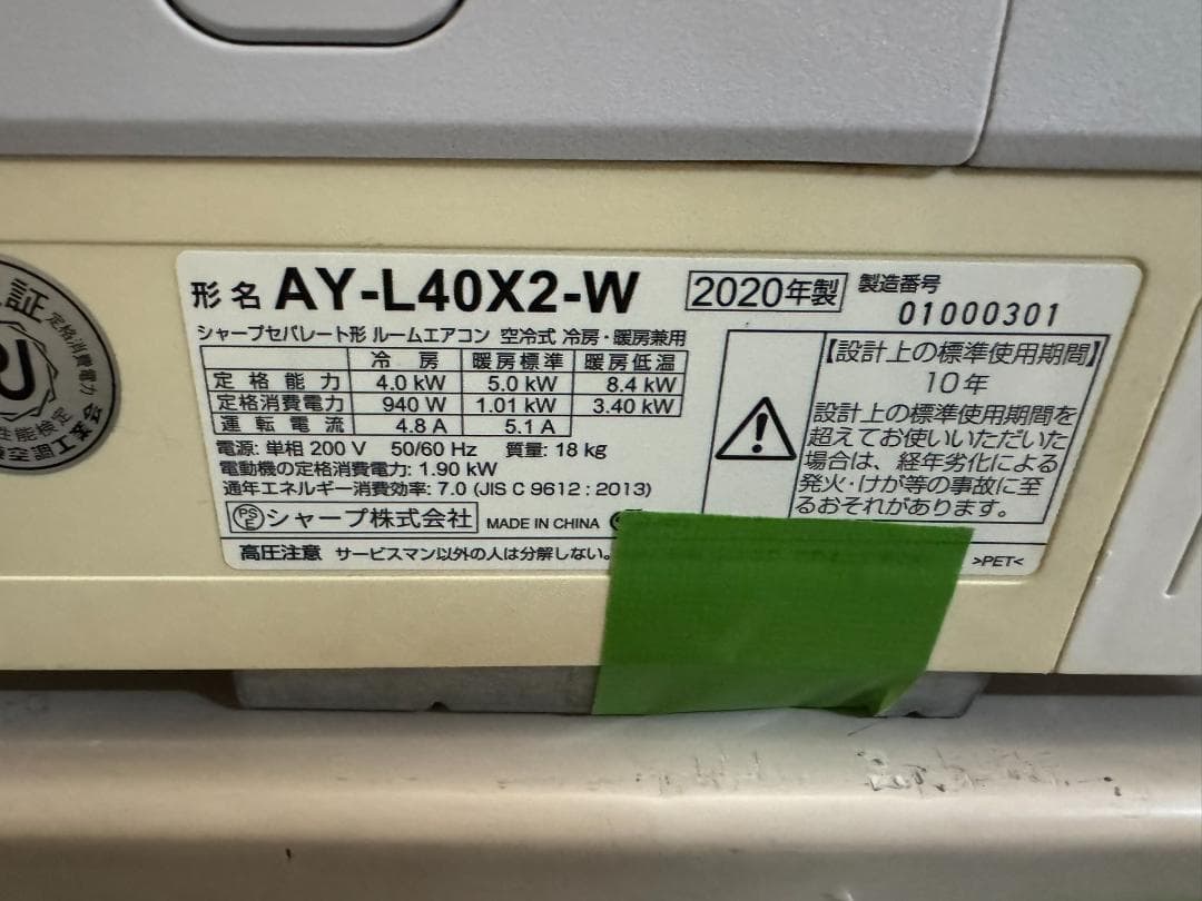 SHARP プラズマクラスターNEXT AY-L40X2-W 14畳　2020年