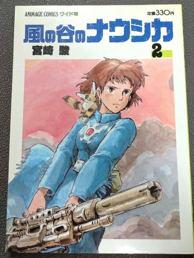 【初版】風の谷のナウシカ 　宮崎駿　 　全７巻セット
