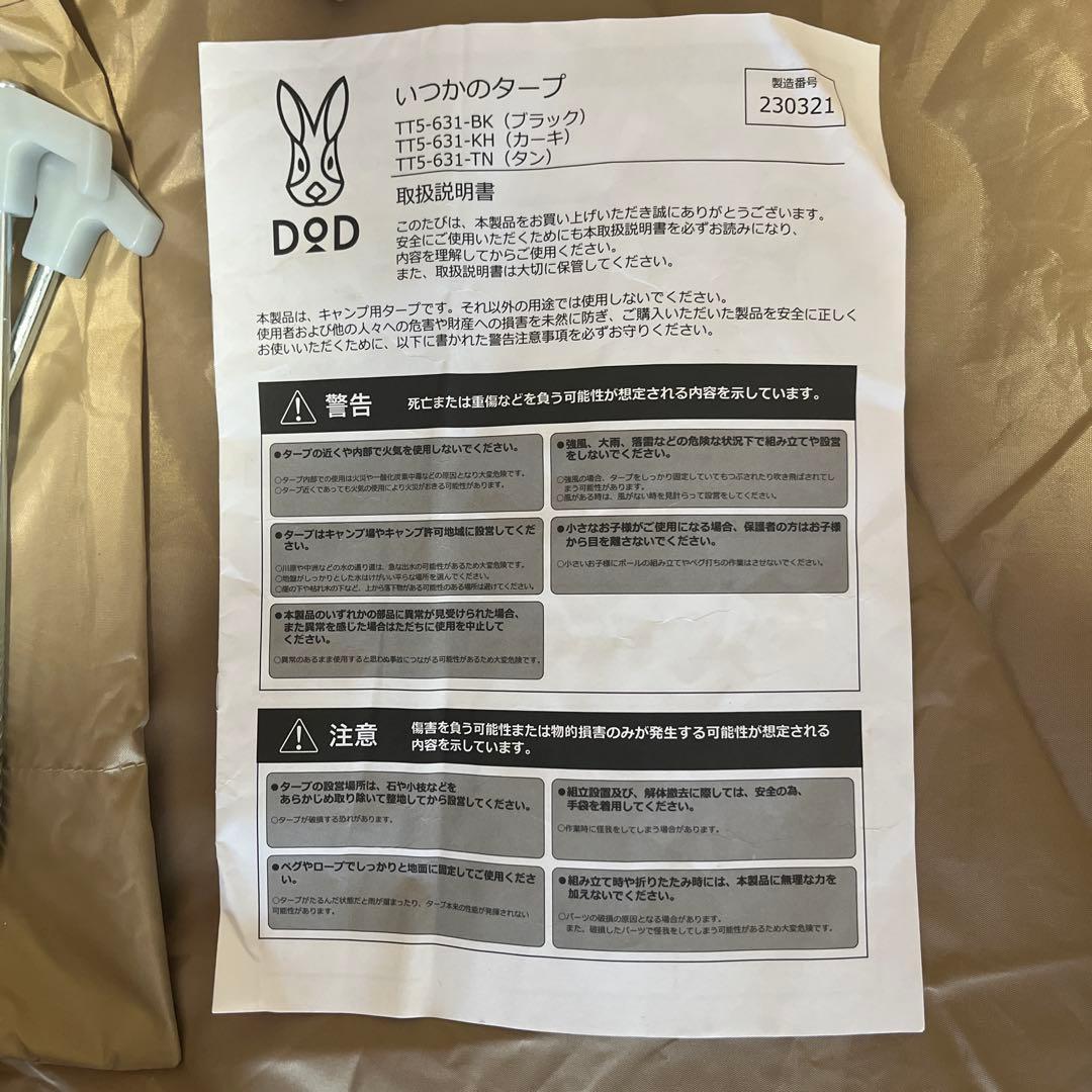DOD いつかのタープ ヘキサタープ