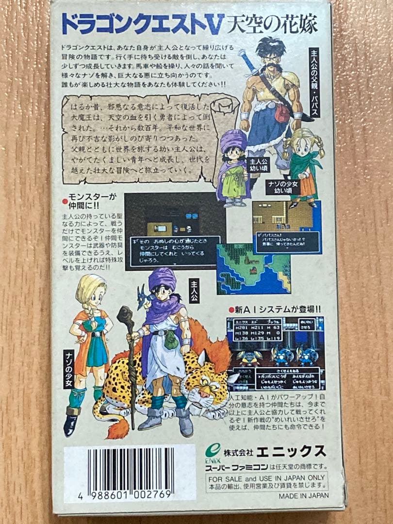 ドラゴンクエスト5 SFC スーパーファミコン