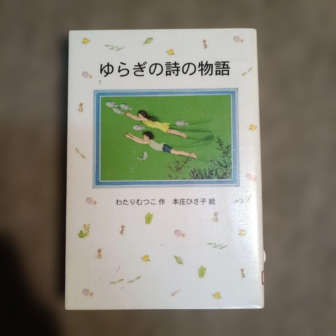 ゆらぎの詩の物語