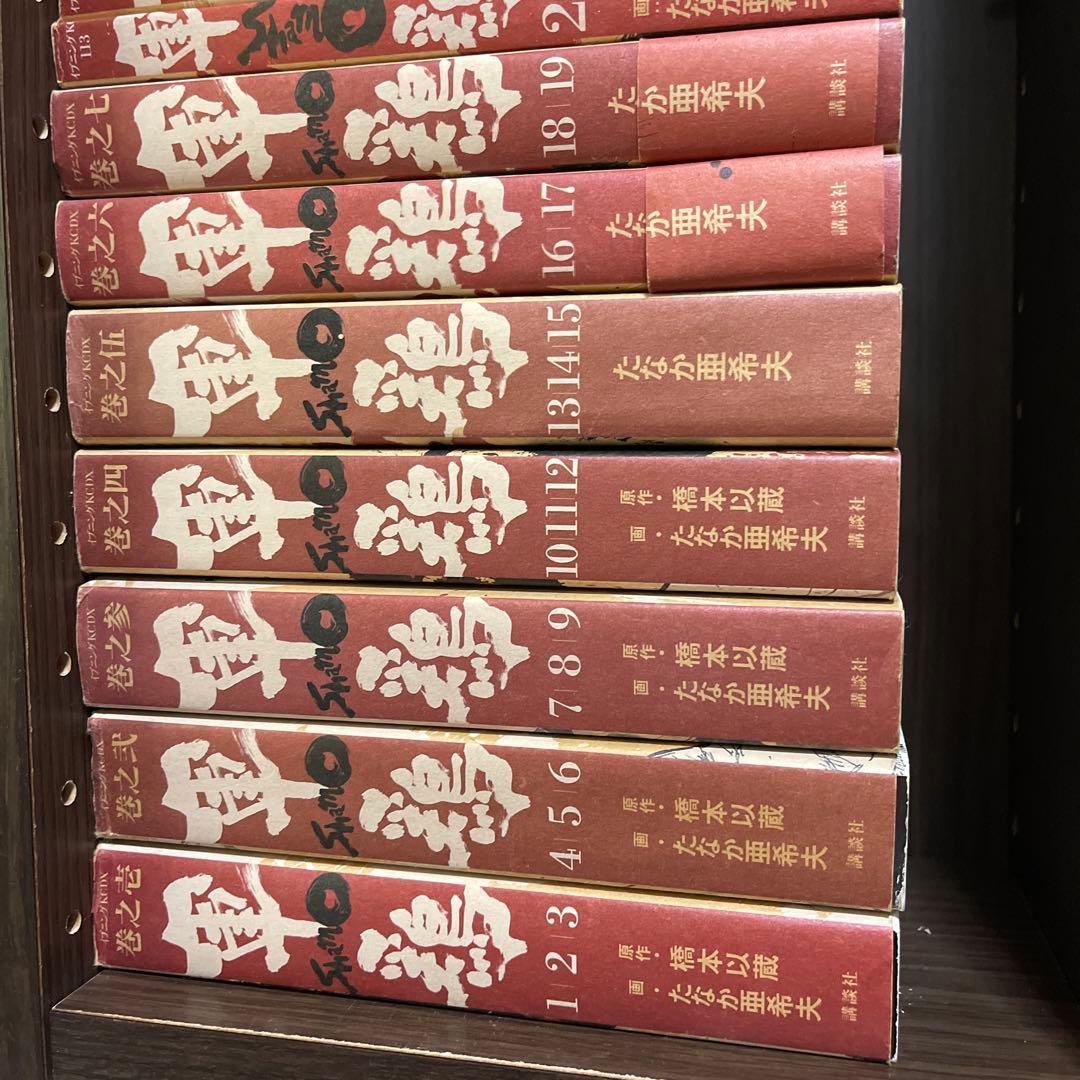 軍鶏 新装版　全巻セット