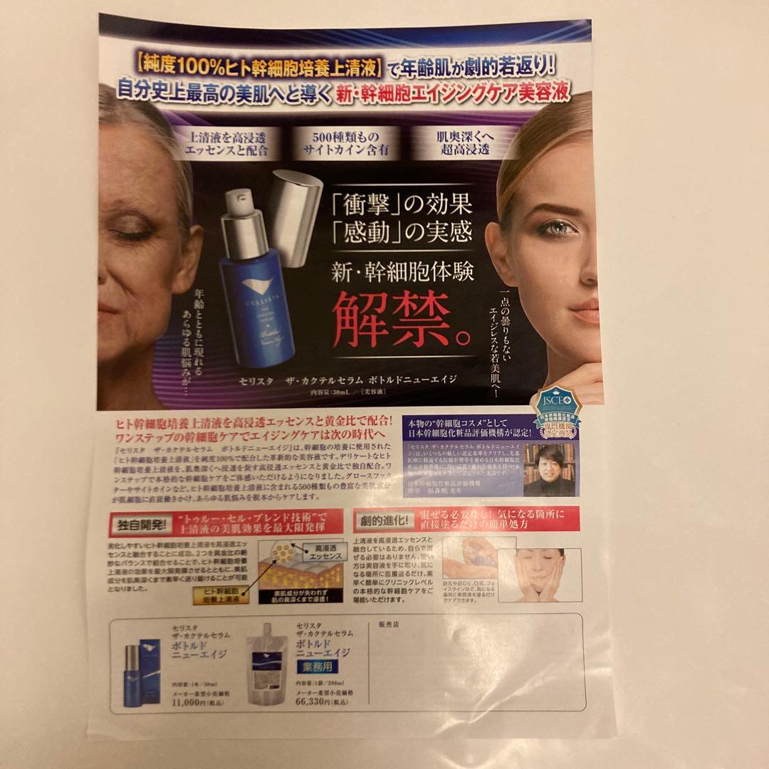 CELLISTA THE COCKTAIL SERUM 6本セット