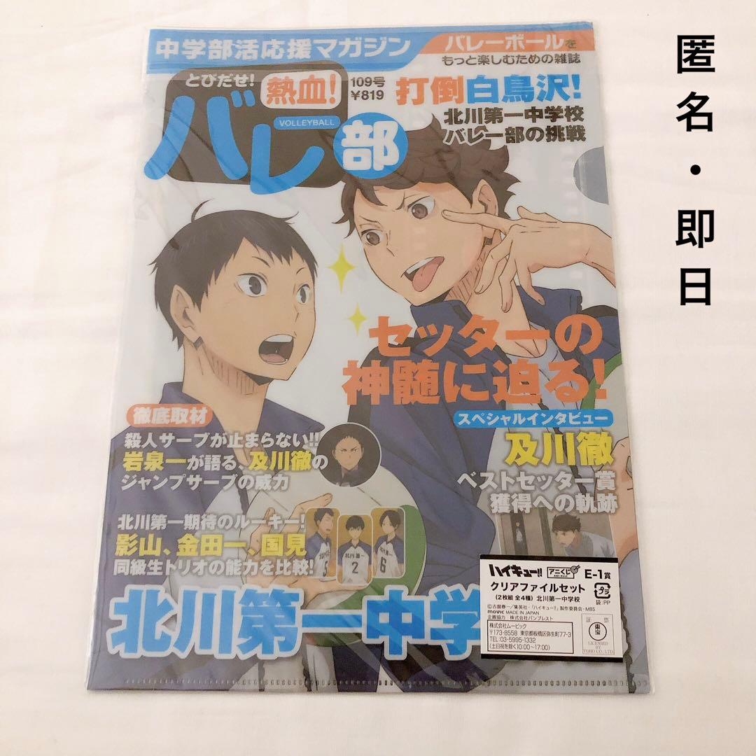 新品　ハイキュー　アニくじ　影山　及川　クリアファイルセット　希少　レア