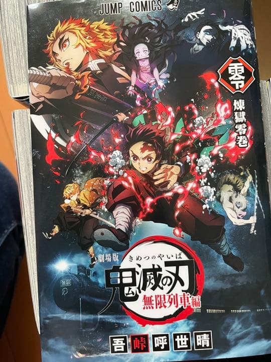 鬼滅の刃 1ー23巻＋劇場特典零巻