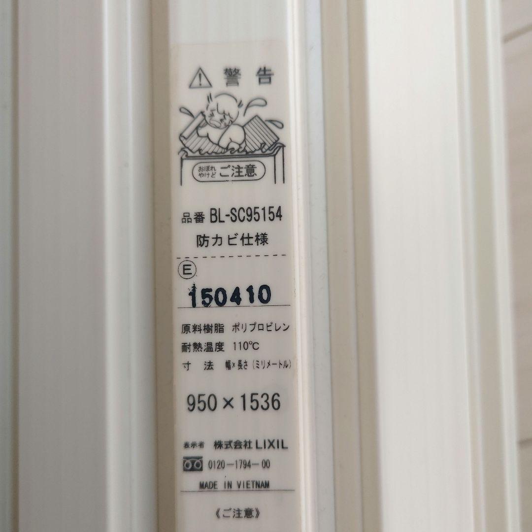LIXIL 浴槽フタ BL-SC95154 防カビ仕様 新品未使用