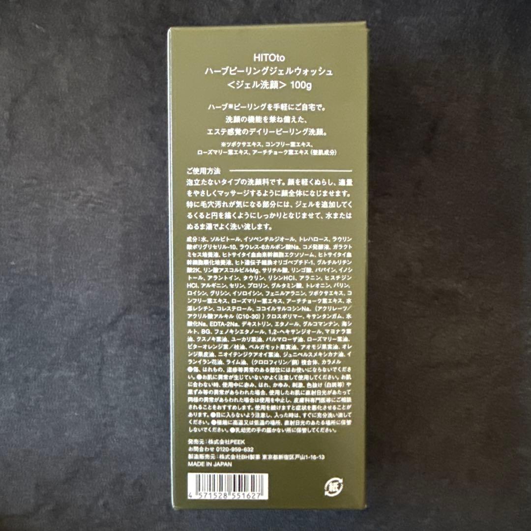 HITO ハーブピーリングジェルウォッシュ 100g