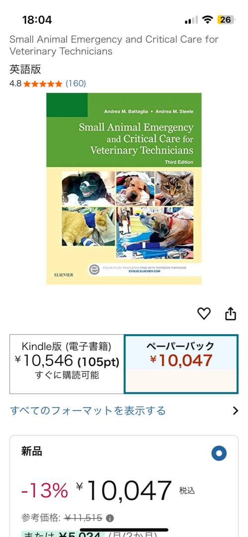小動物緊急医療と集中治療 第三版