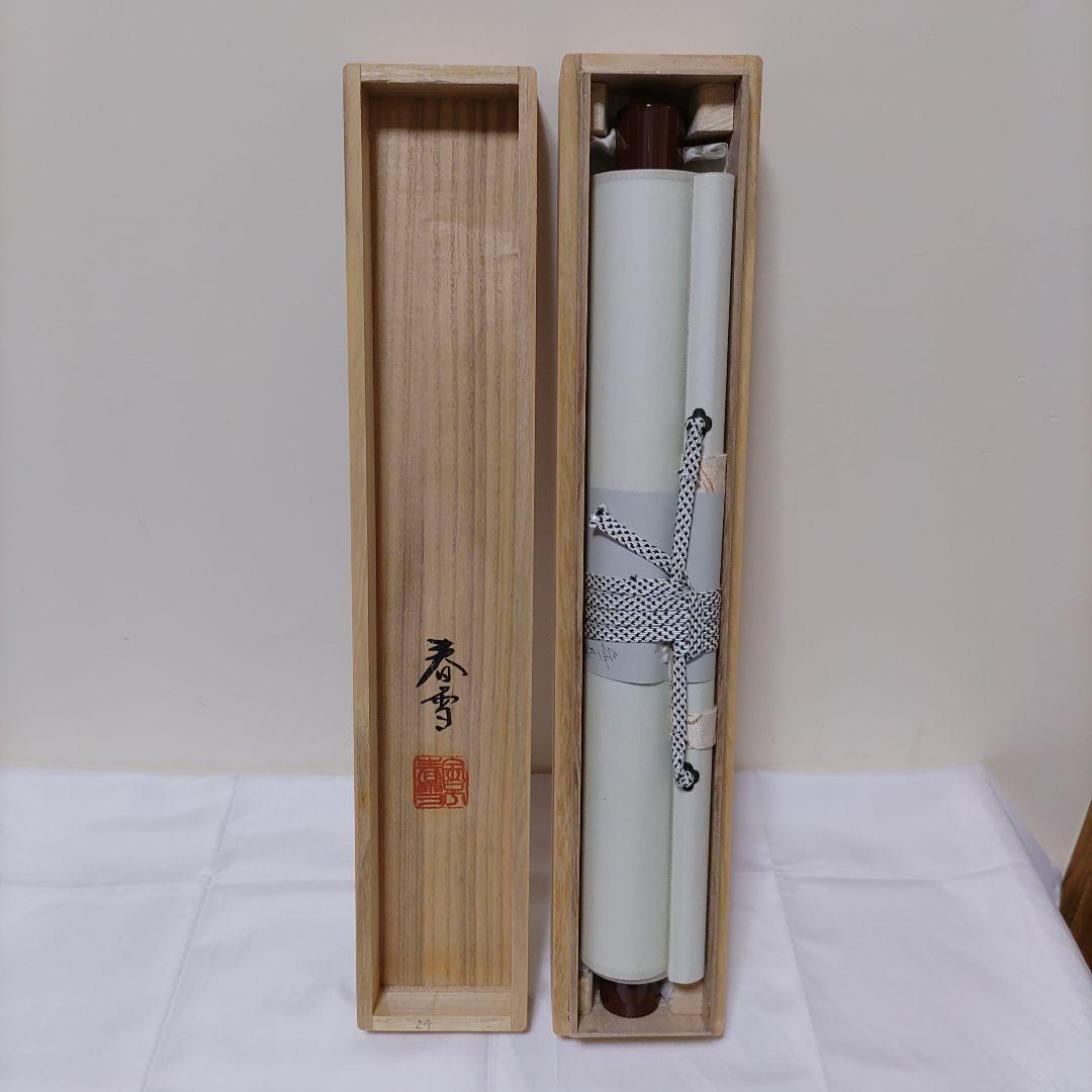 【新品未使用】金子春雪筆　青緑山水　肉筆絹本掛軸（共箱）