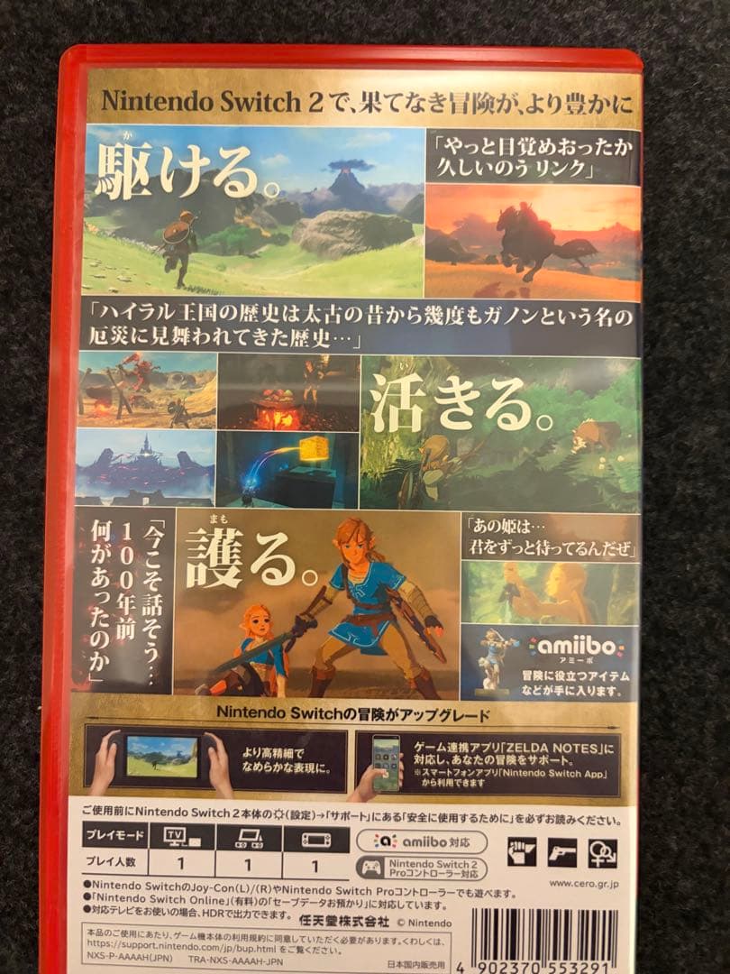 ゼルダの伝説 ブレスオブザワイルド Nintendo Switch2エディション