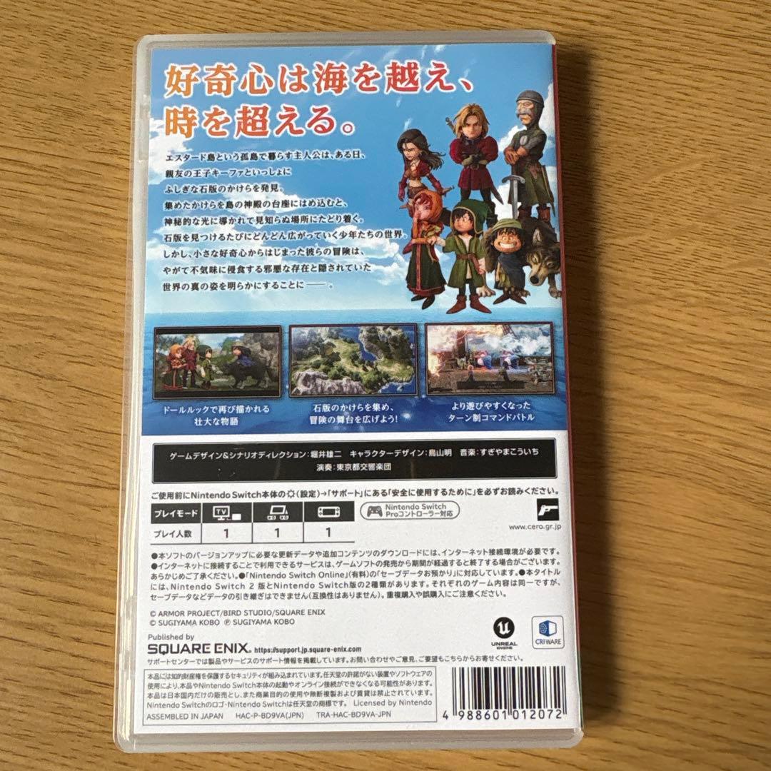 ドラゴンクエストVII リメイク (Nintendo Switch用)