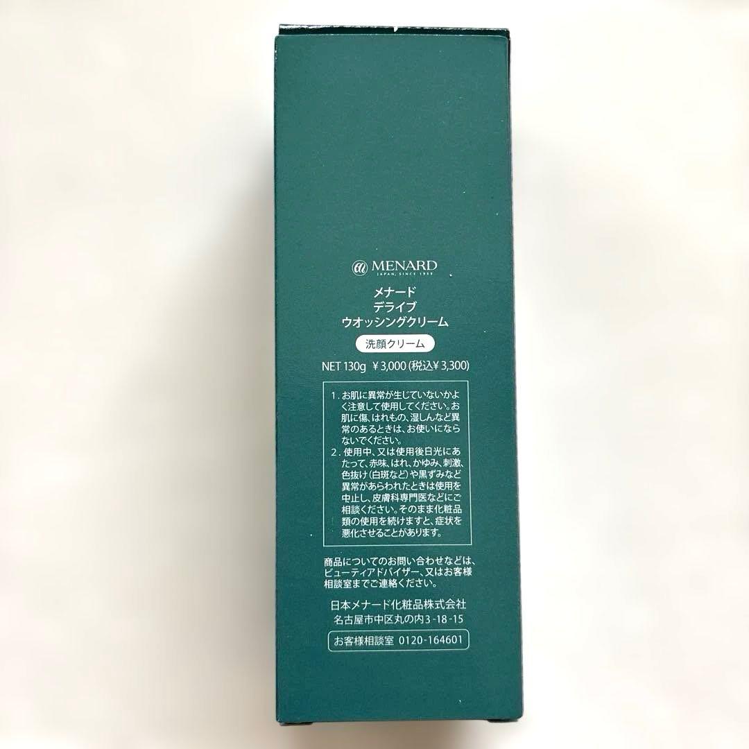 【未開封】メナード　クレンジング　洗顔　ローション　メンズ　化粧水