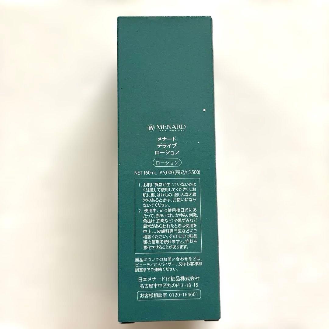 【未開封】メナード　クレンジング　洗顔　ローション　メンズ　化粧水