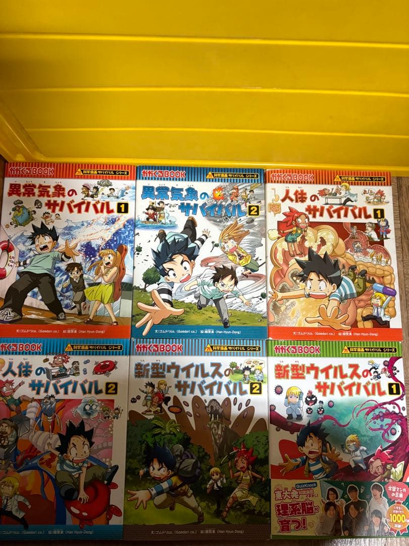化学漫画サバイバルシリーズ　18冊セット