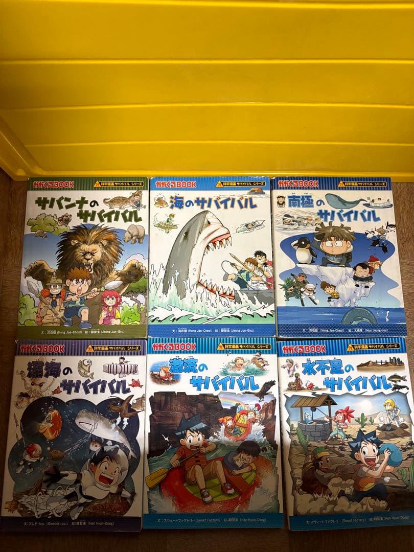 化学漫画サバイバルシリーズ　18冊セット