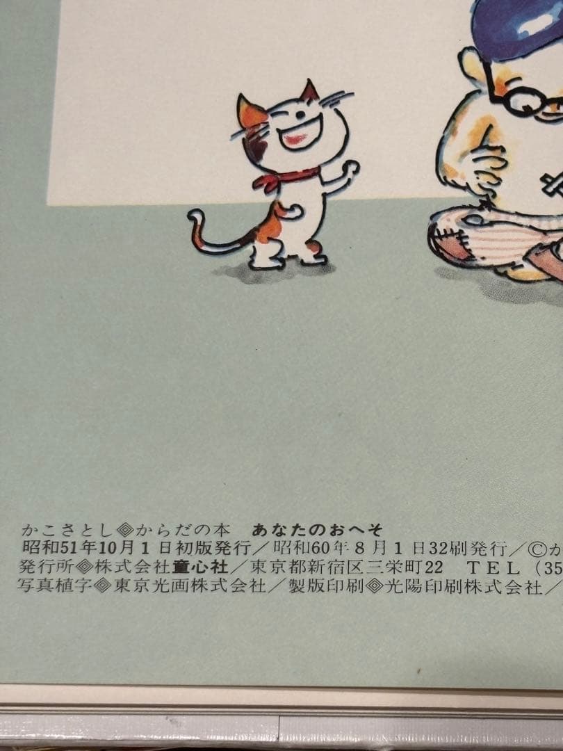 かこさとしからだの本 全10巻セット