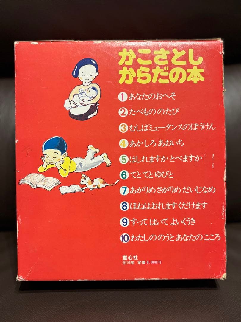 かこさとしからだの本 全10巻セット