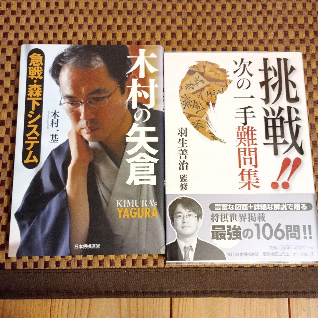 ※バラ売り可能 将棋本19冊セット まとめ売り