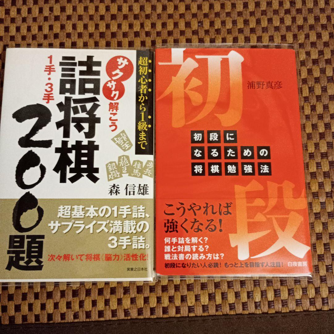 ※バラ売り可能 将棋本19冊セット まとめ売り