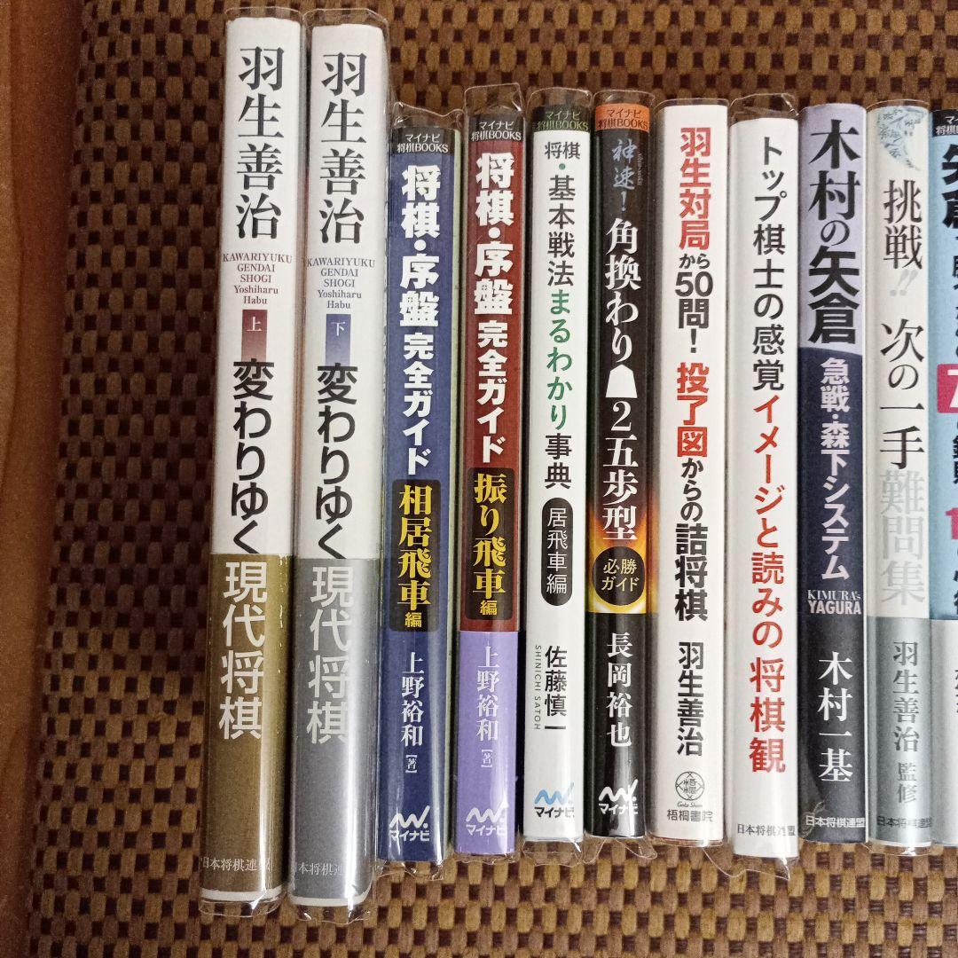 ※バラ売り可能 将棋本19冊セット まとめ売り
